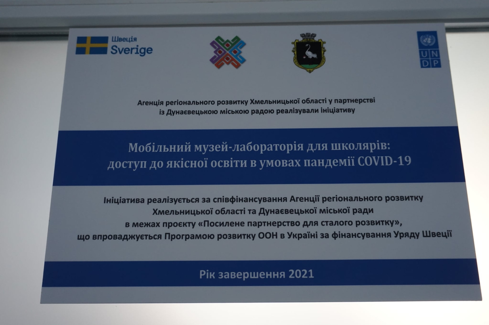 Відкриття мобільного музею-лабораторії для школярів: доступ до якісної освіти в умовах пандемії COVID-19